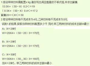 用a、b两种果汁原料，开发新产品的配方与预算指南